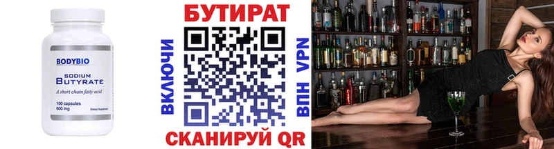 БУТИРАТ бутандиол Купить где Учалы