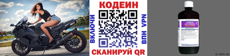 Кодеин Purple Drank  Купить где  Учалы 